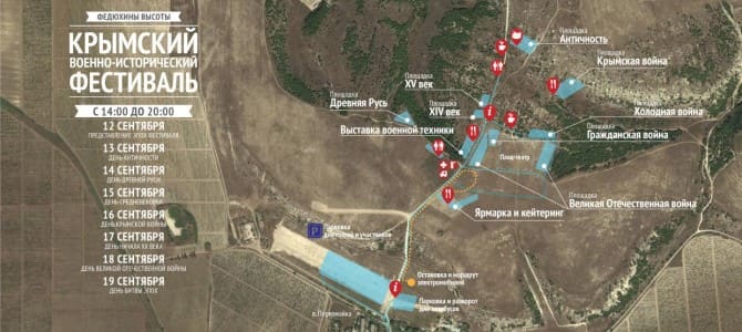 Крымский военно-исторический фестиваль 2015 программа
