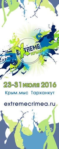 Extreme Крым