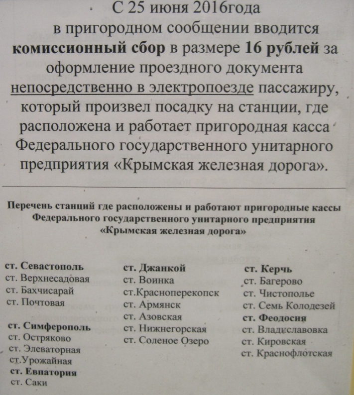 электрички Крыма 2016 новости