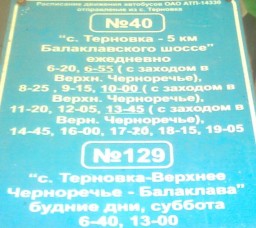 Расписание автобусов Терновка
