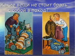 Что брать в поход на 1 день
